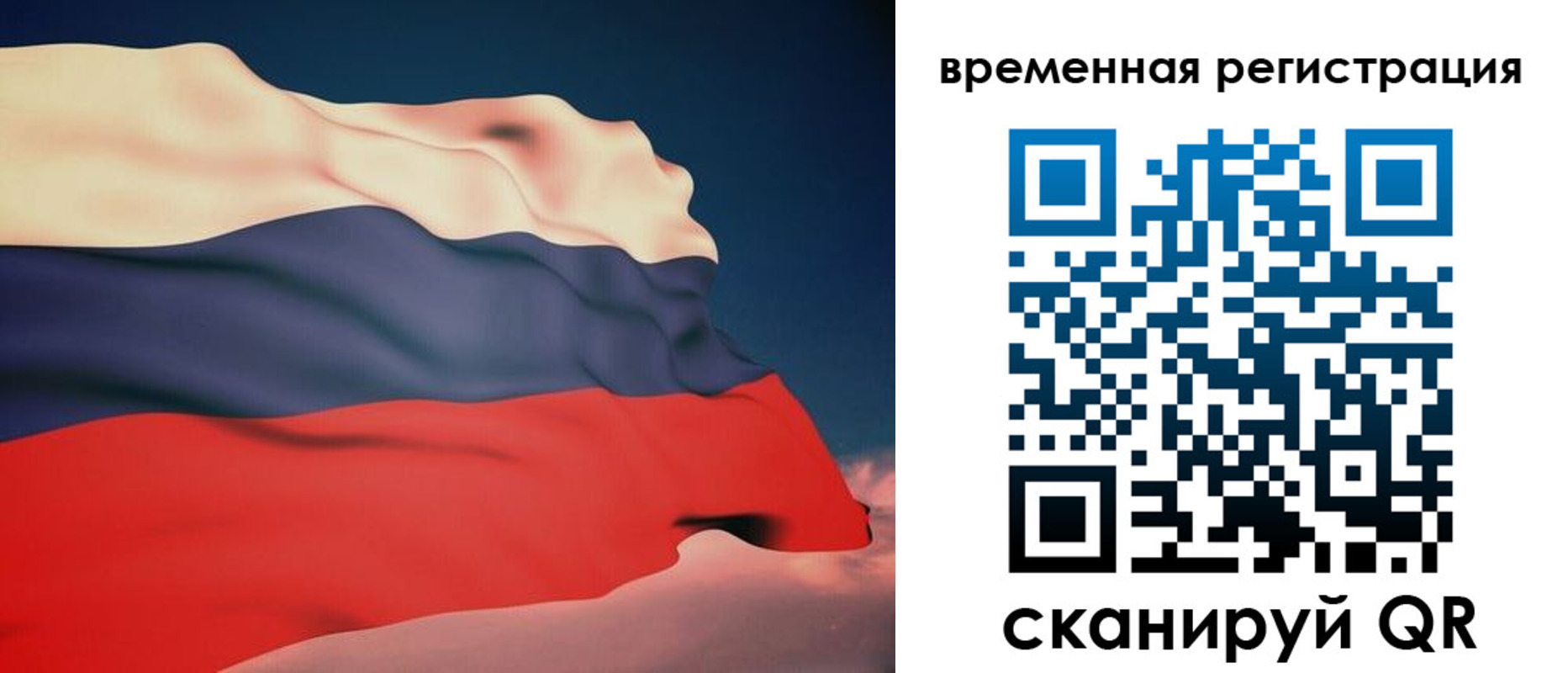 временная регистрация для всех в Торжоке