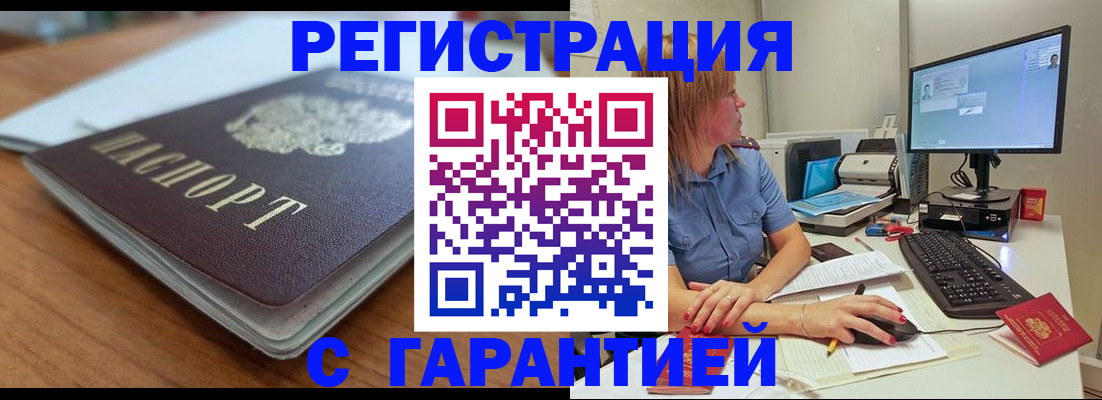 временная регистрация купить в Торжоке