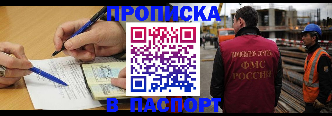 прописка в Торжоке