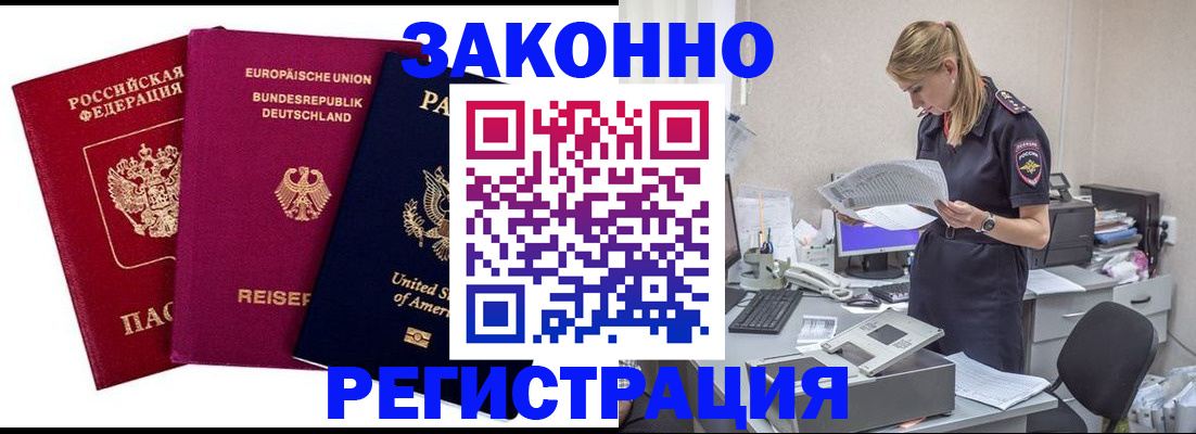 временная регистрация недорого в Торжоке