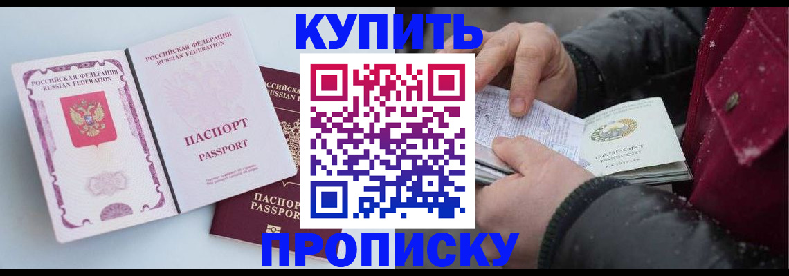 прописка в Торжоке